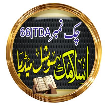 Chak 66 Islamic Media🕋🕋 Whatsapp Group Invite Link 2023