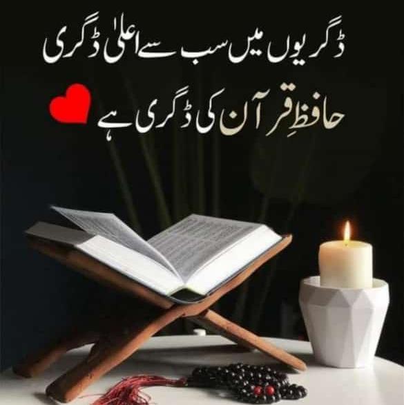 Quran pak Tarjma female  Whatsapp Group Invite Link 2023