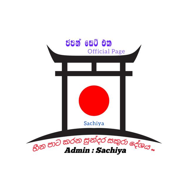 ♥️🎌 ජපන් සෙට් එක 2 Group 🤍 Whatsapp Group Invite Link 2023