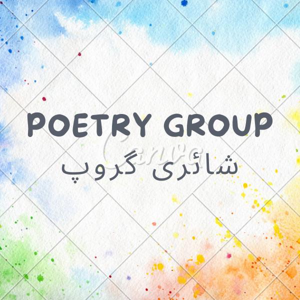 Poetry 😇 Whatsapp Group Invite Link 2023