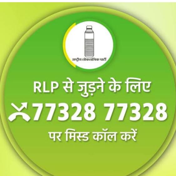 Rlp team Rajasthan 👏 Whatsapp Group Invite Link 2023