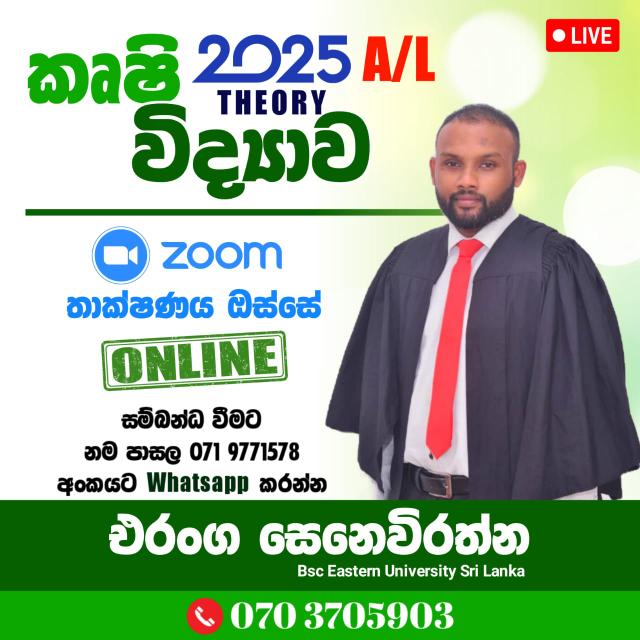 2025 A/L Agriculture  Whatsapp Group Invite Link 2023