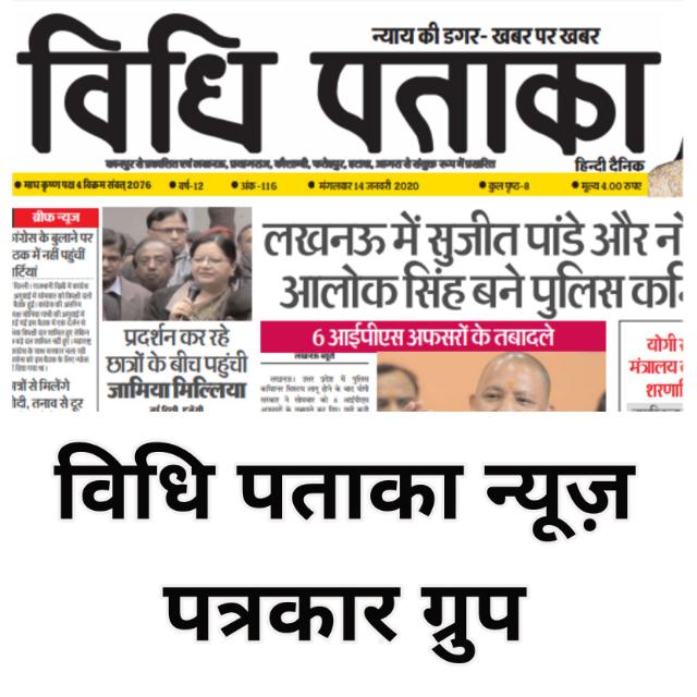 Vidhi Pataka Reporter's Whatsapp Group Invite Link 2023