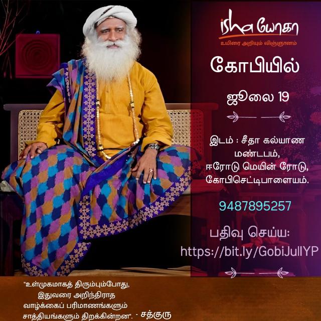 🌷Isha Yoga - Gobi🧘🏻‍♀️🧘🏻‍♂️ Whatsapp Group Invite Link 2023
