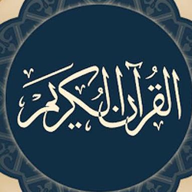 Quran: 2 Words Daily Whatsapp Group Invite Link 2023