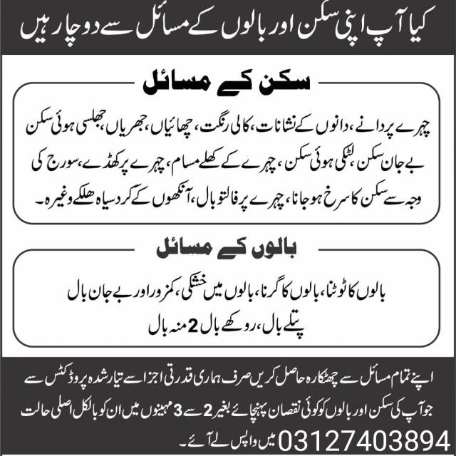 Manahil beauty products Whatsapp Group Invite Link 2023