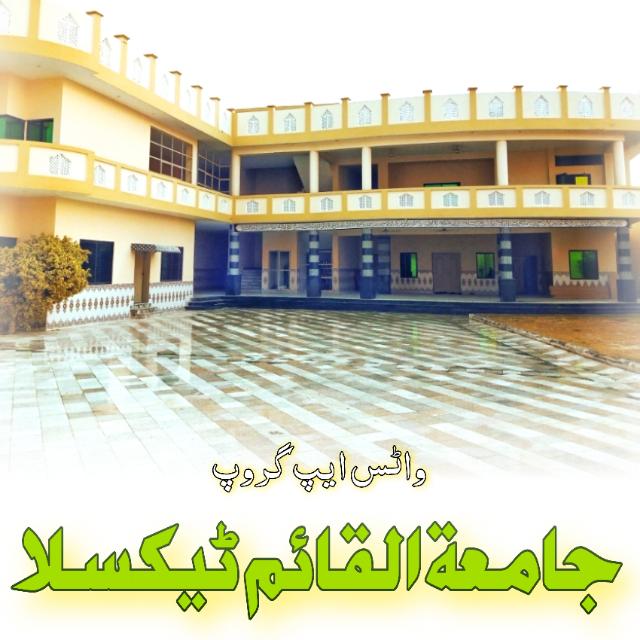 🕌جامعتہ القائم  ٹیکسلا🕌3⃣ Whatsapp Group Invite Link 2023