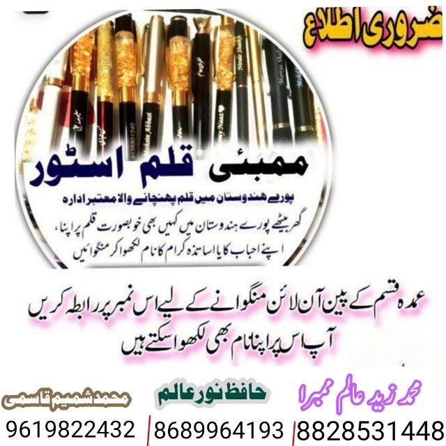 Mumbai Qalam store Whatsapp Group Invite Link 2023