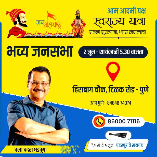 AAP Aundh-Baner-Pashan Whatsapp Group Invite Link 2023