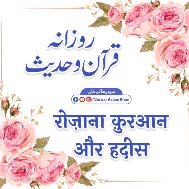 Daily Quran & Hadees Whatsapp Group Invite Link 2023