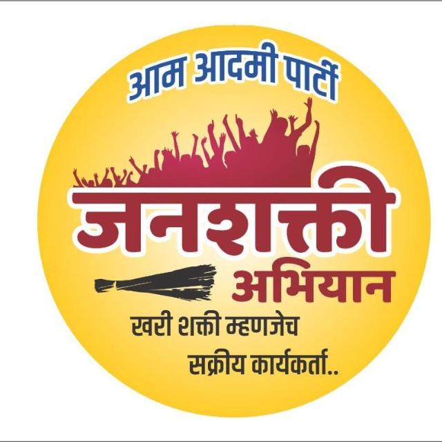 आप युवा आघाडी जळगाव Whatsapp Group Invite Link 2023