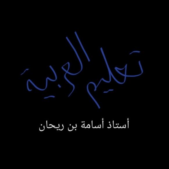 Ta'leem al-Arabiyyah Whatsapp Group Invite Link 2023