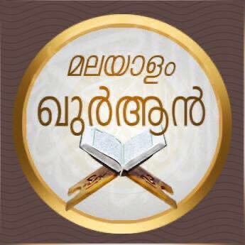 Malayalamquran 17 Whatsapp Group Invite Link 2023