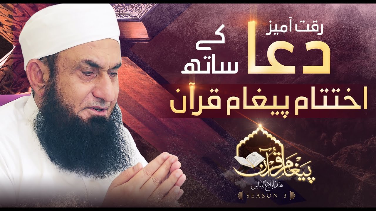 Molana Tariq Jameel Whatsapp Group Link Join 2023