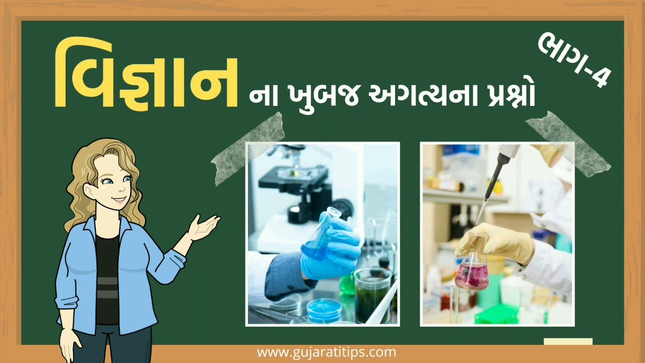 Gujarati Science Whatsapp Group Link Join 2023