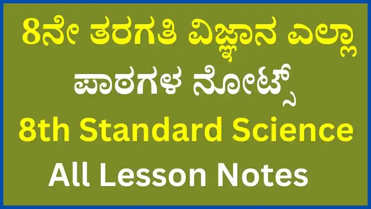 Kannada Science Whatsapp Group Link Join 2023