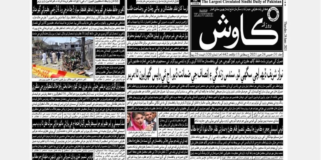 daily kawish newspaper whatsapp group link sindhi