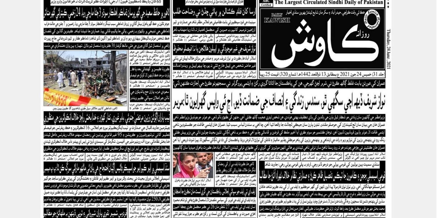 Kawish Newspaper Whatsapp Group Link Join 2023