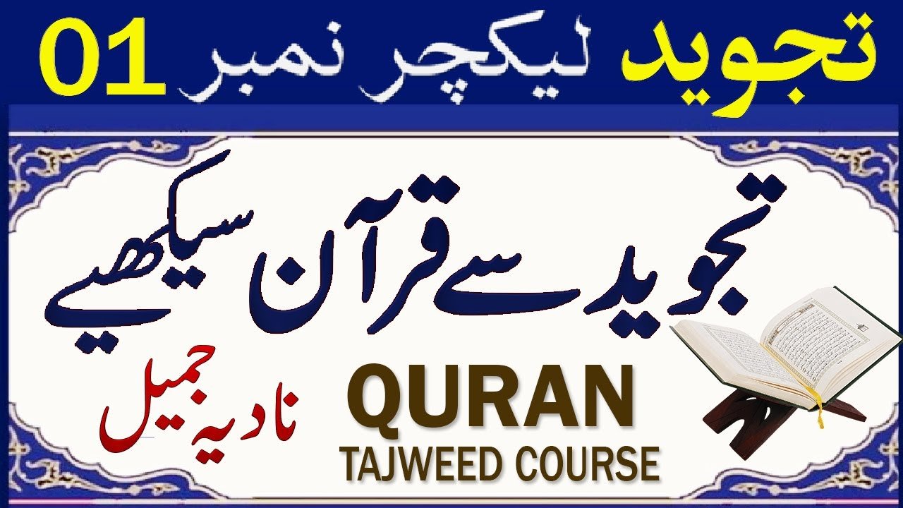 Tajweed Quran Whatsapp Group Link Join 2023